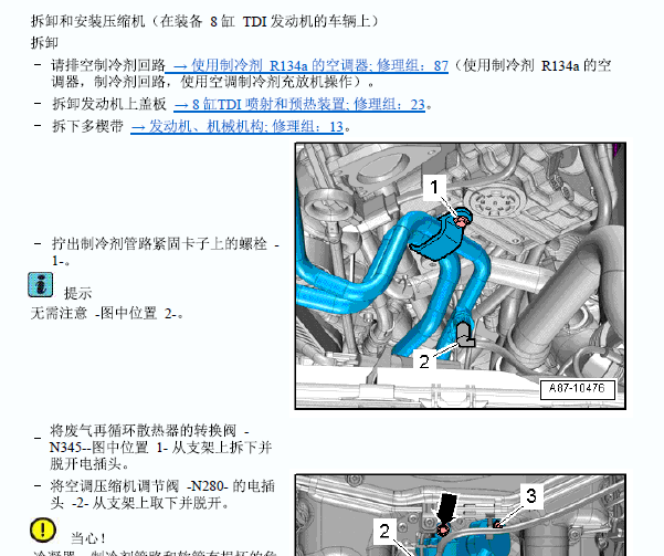 2010年奥迪Q7空调压缩机拆装