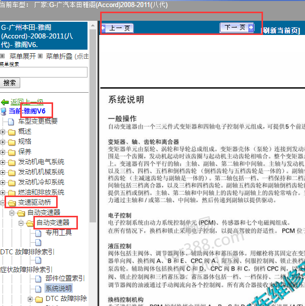 2008-2011年八代雅阁自动变速箱维修手册