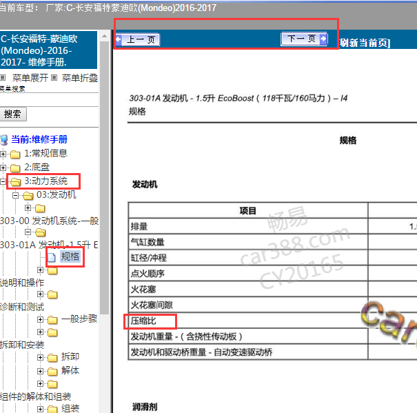 2017年蒙迪欧气缸压力相关资料