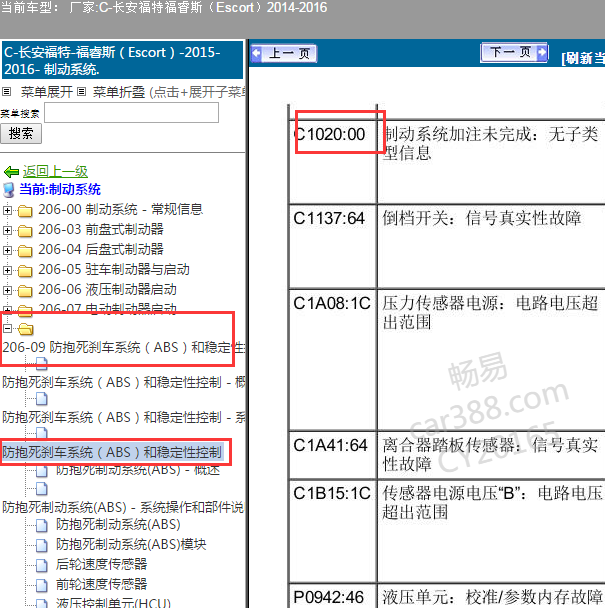 2015-2016年福特福睿斯 C1020故障码信息