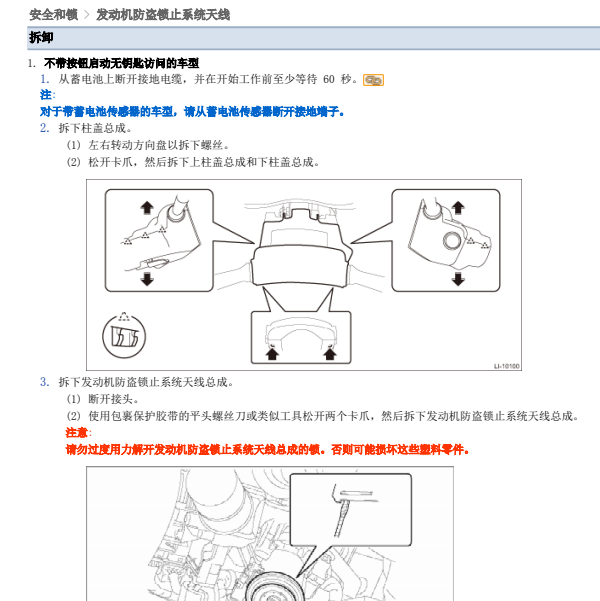 2017年斯巴鲁森林人发动机防盗系统维修手册