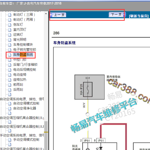 2017-2018年帝豪防盗电路图