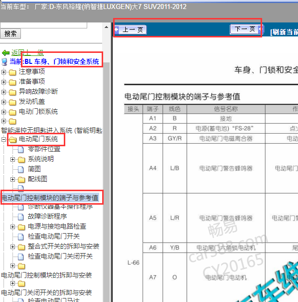 2011年纳智捷大7后背箱模块针脚图