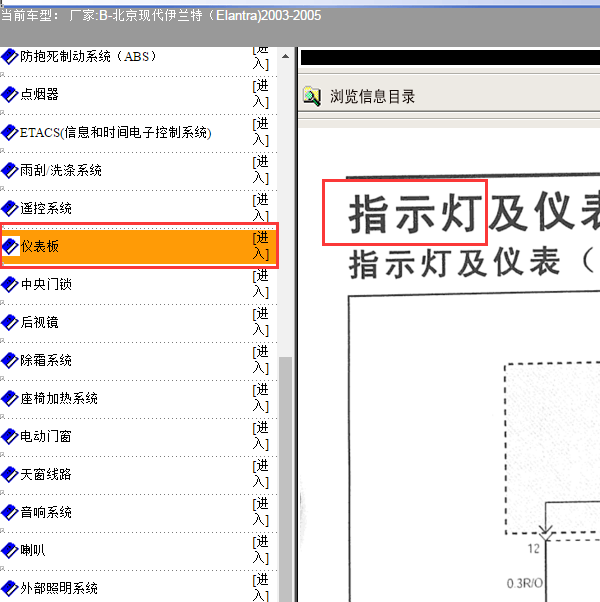 2003-2005年伊兰特仪表灯电路图