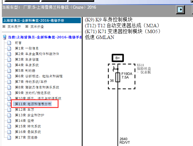 2016年雪佛兰科鲁兹网络通讯电路图