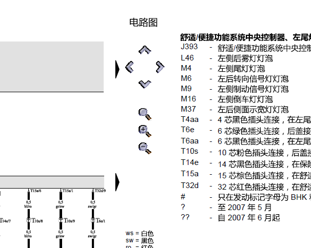 2008年奥迪Q7驻车灯电路图