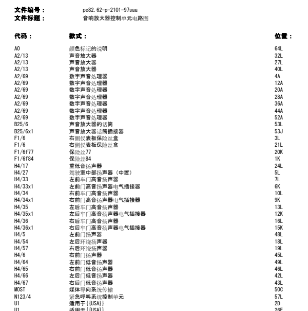 2012年奔驰S300L音响电路图