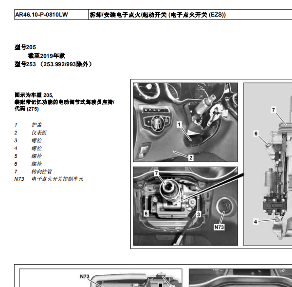 2019年奔驰C260点火开关拆装