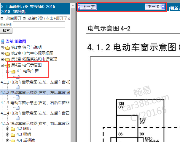 2016-2018年宝骏560车窗电路