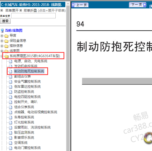 2017年哈佛H5ABS电路图