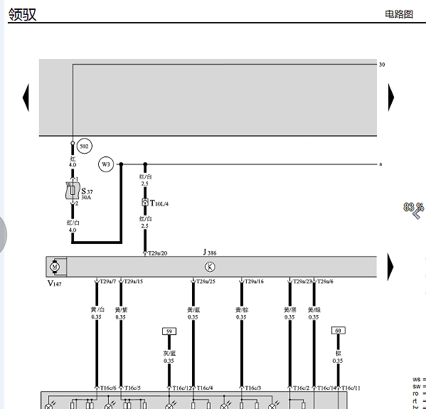 07年大众帕萨特领驭舒适电路线路图