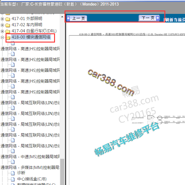 2013年蒙迪欧通讯电路图