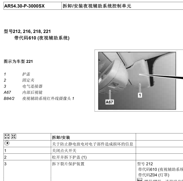 17年奔驰S400L仪表拆装