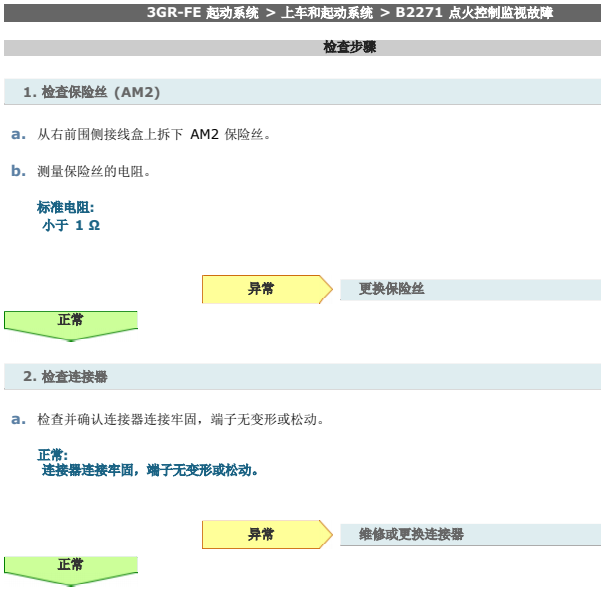 2006年凌志IS300故障码解析