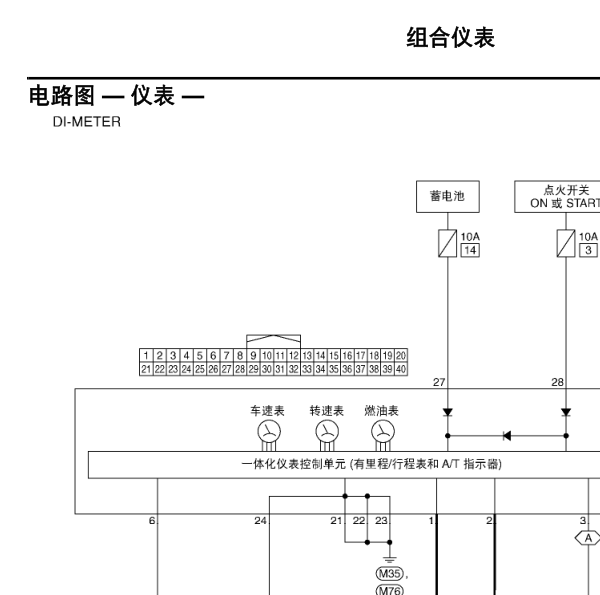 2010年日产骊威仪表电路图