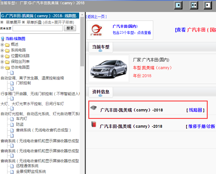 广汽丰田-凯美瑞（camry）-2018[ 线路图 ]