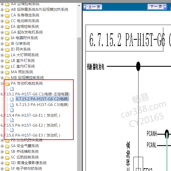 2020年长安CS55发动机电路图