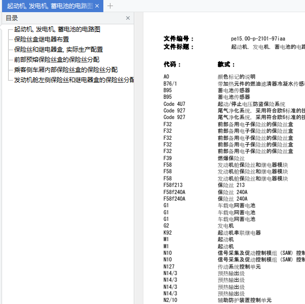 奔驰GLA220启动电路图 