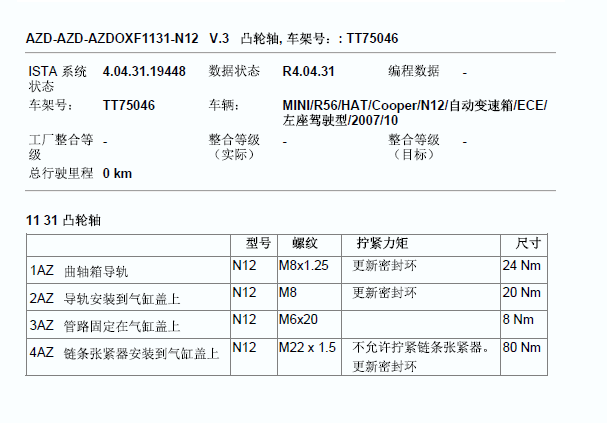 2008年宝马迷你大修资料