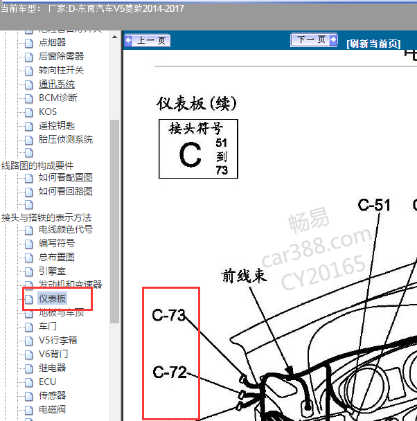 2014-2017年东南菱致V BCM位置