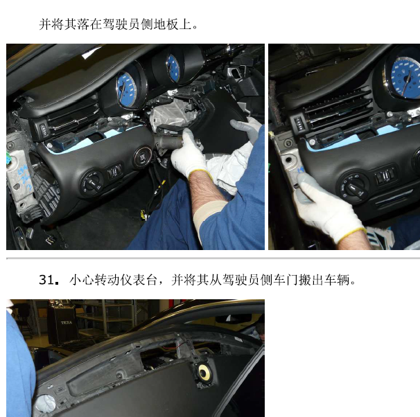 玛莎拉蒂总裁仪表拆装