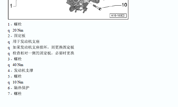 2011年奥迪Q5发动机维修手册资料