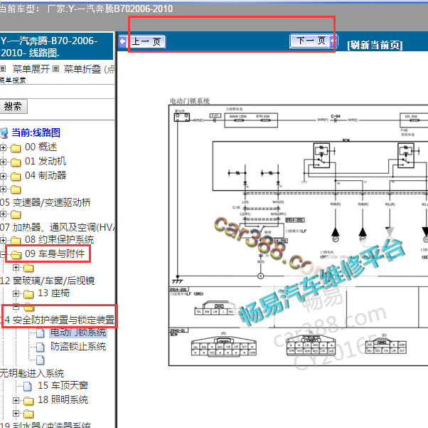 2006-2010年一汽奔腾B70门锁电路图