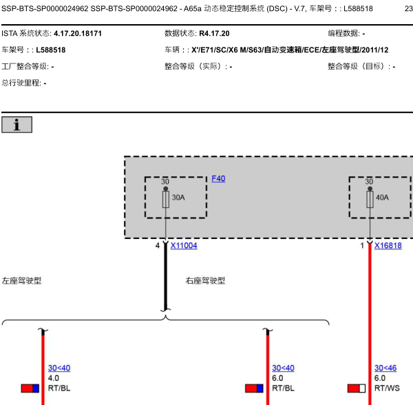 2011年宝马X6MDSC电路图