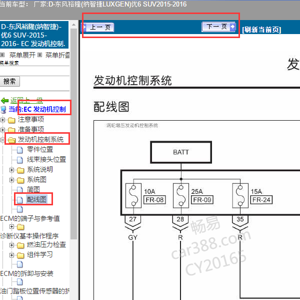 2015年纳智捷U6发动机系统电路图