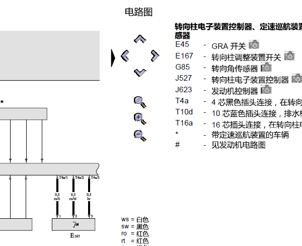 2008年奥迪Q7转向角度传感器线路图