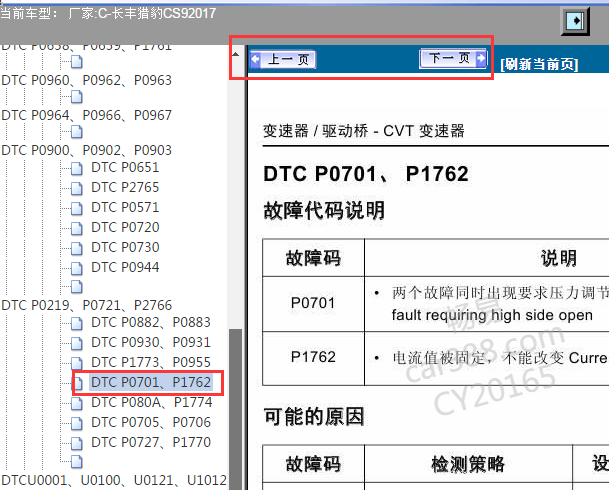 2017年猎豹CS9 P1762故障码