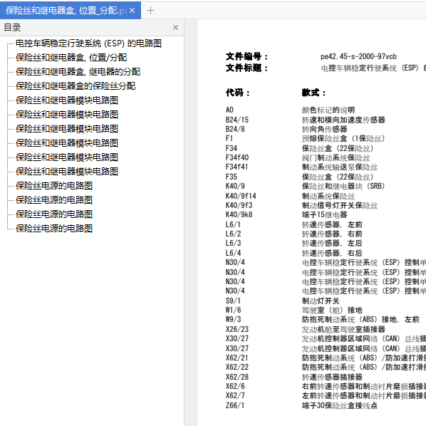 2014年奔驰威霆ESP系统电路图