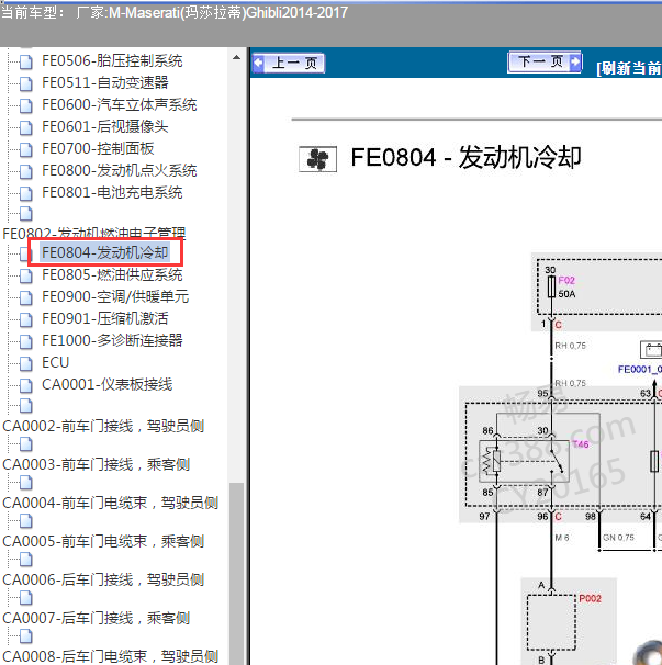 2014-2017年玛莎拉蒂吉博力 M156D发动机风扇电路图
