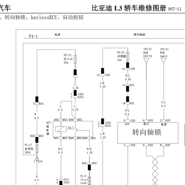 2013年比亚迪L3转向柱锁电路图