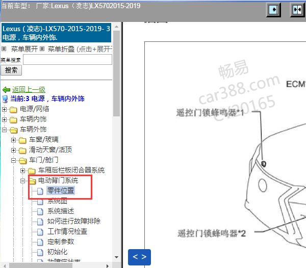 2019年雷克萨斯LX570电动背门位置