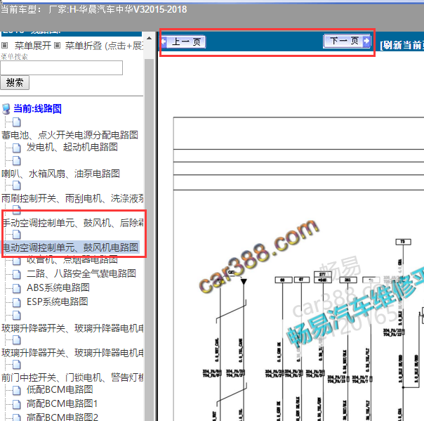 2015-2016年中华V3空调电路图