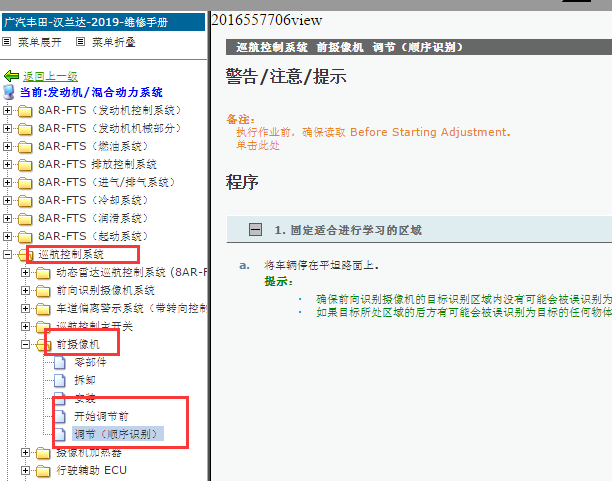 2018-2020年丰田汉兰达摄像机匹配资料