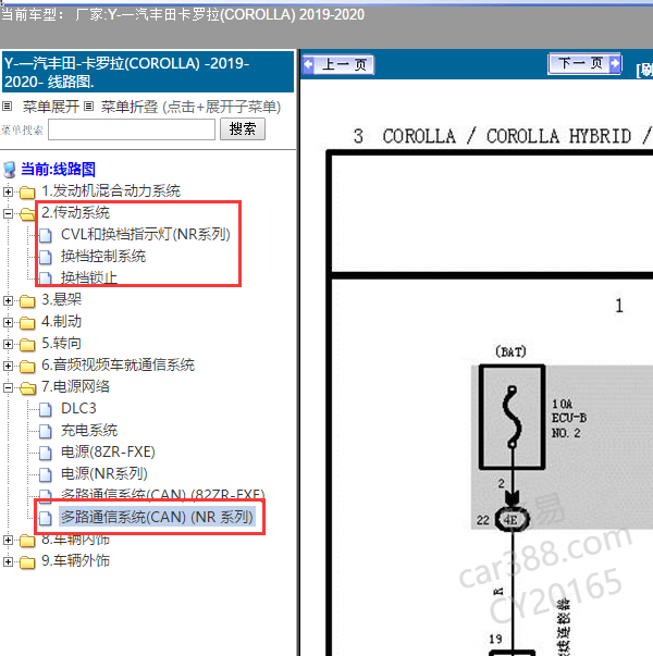2019-2020年丰田卡罗拉网络和传动系统电路图.
