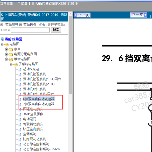 2017-2019年荣威RX5变速箱电路图