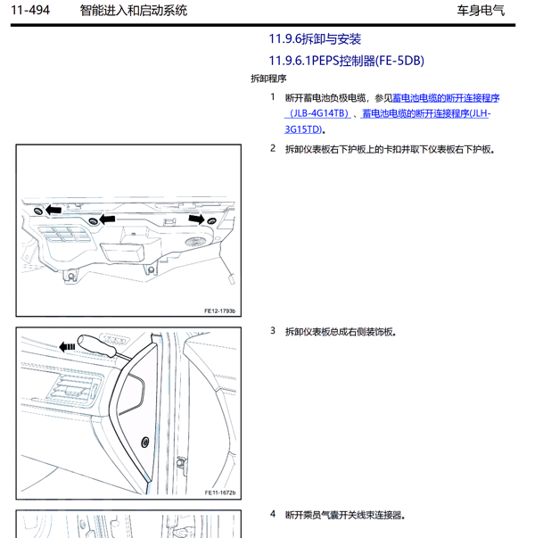 2019年吉利帝豪PEPS维修手册.