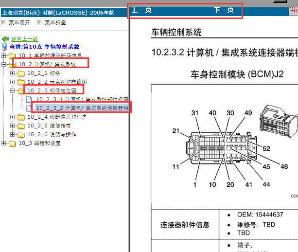 2006-2007年别克君越车身电脑针脚