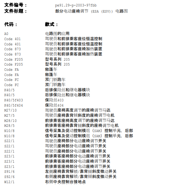 奔驰C260座椅调节电路图