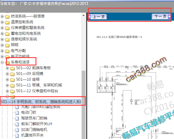 2012年福克斯中央门锁电路图