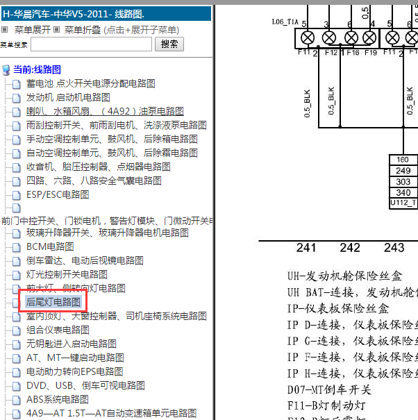 2011年中华V5刹车灯电路图