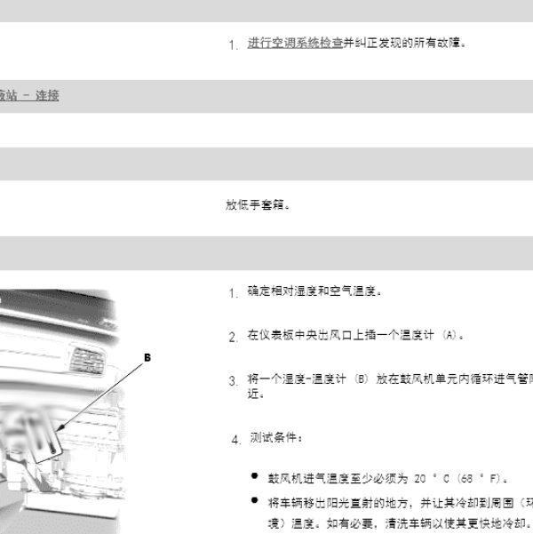 2017年艾力绅空调维修手册