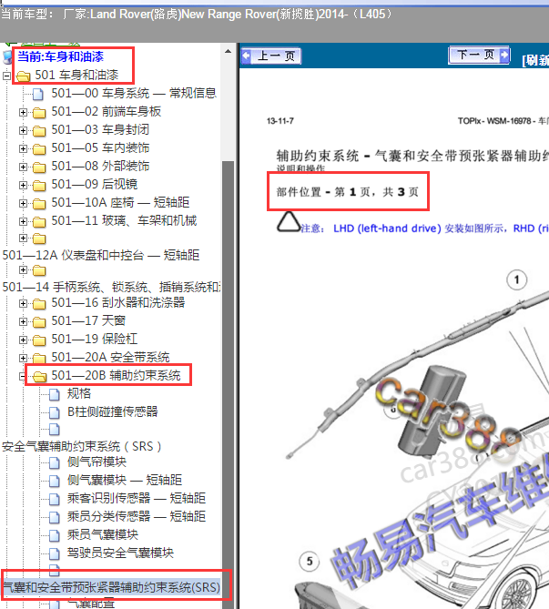 2014年路虎揽胜气囊部件位置
