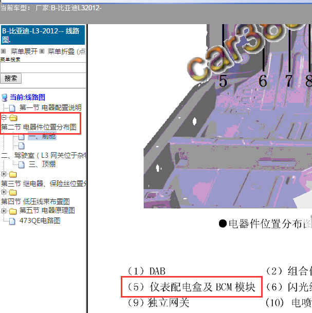 2012年比亚迪L3 BCM模块位置