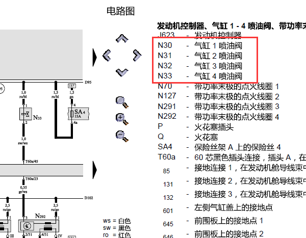 201年奥迪A6 喷油嘴电路图