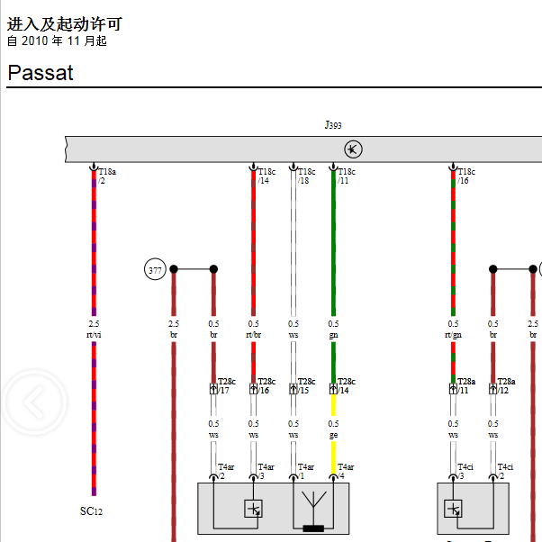 2013年帕萨特遥控接收线路