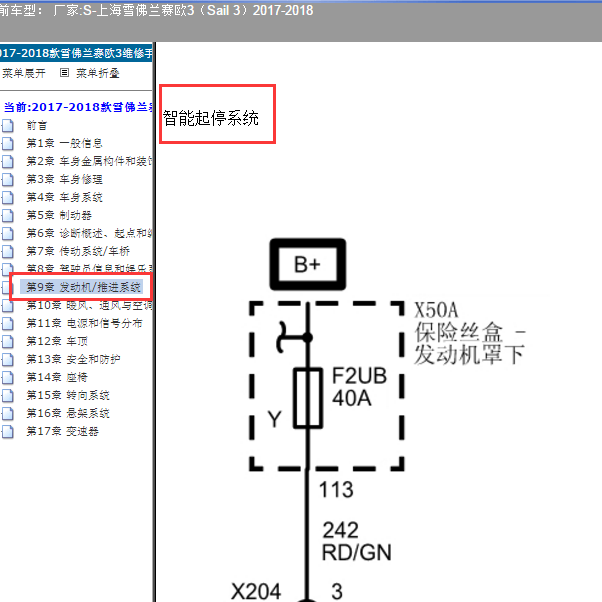 2017-2018年赛欧3启停系统电路图
